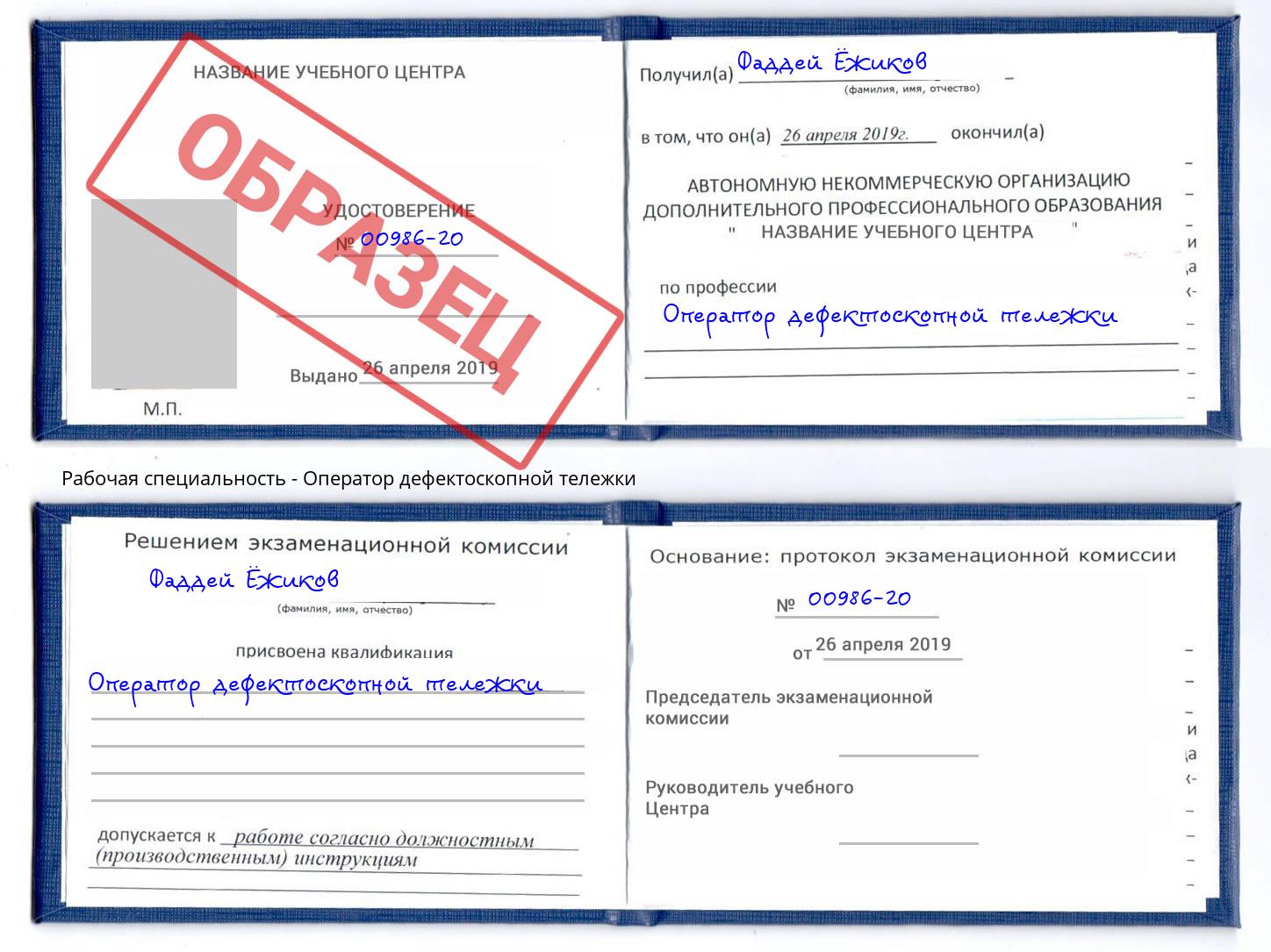Оператор дефектоскопной тележки Краснознаменск