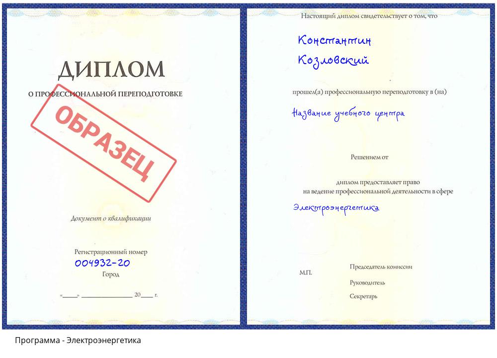 Электроэнергетика Краснознаменск