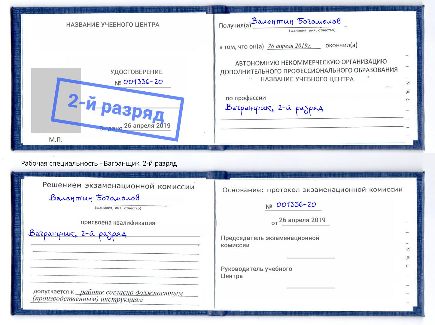 корочка 2-й разряд Вагранщик Краснознаменск