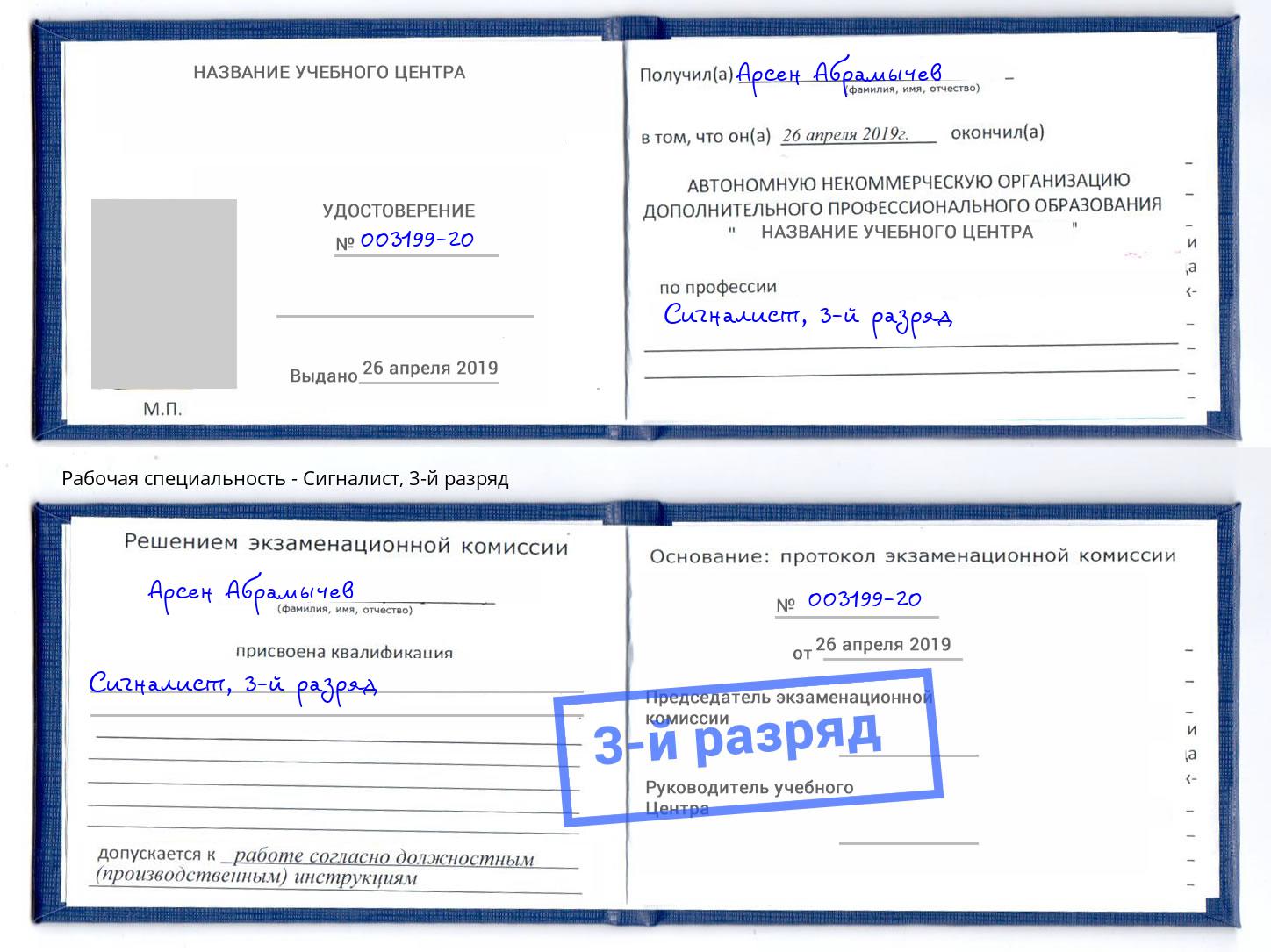 корочка 3-й разряд Сигналист Краснознаменск