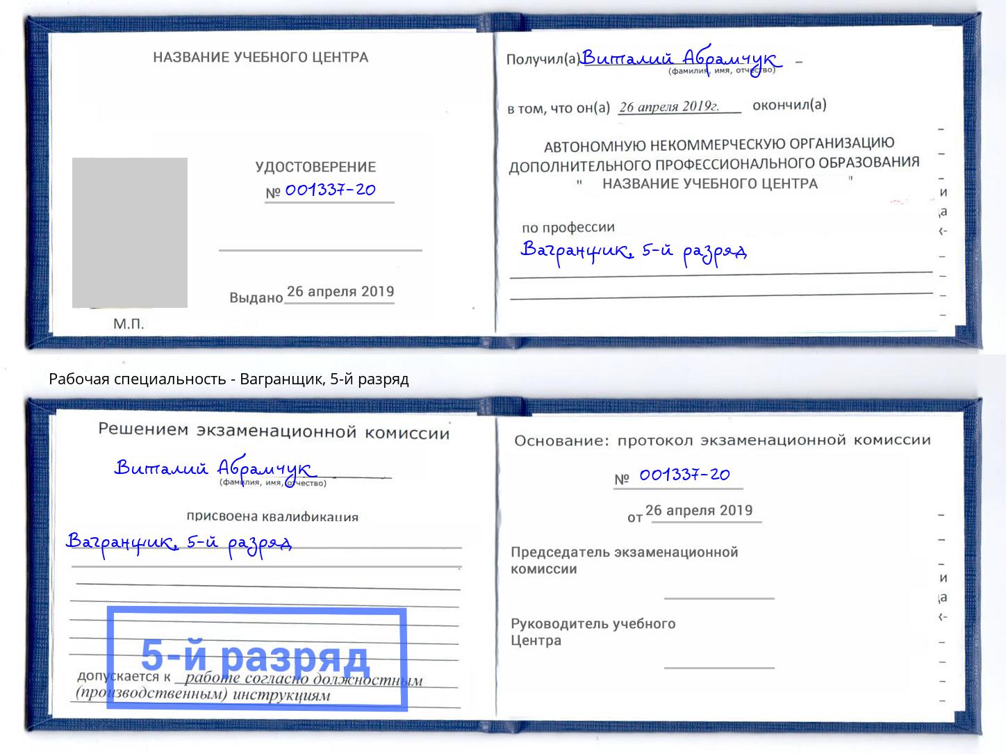 корочка 5-й разряд Вагранщик Краснознаменск