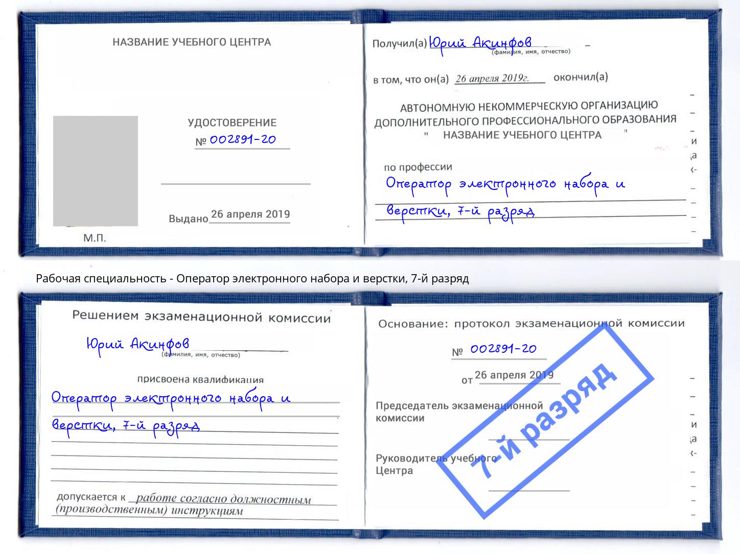 корочка 7-й разряд Оператор электронного набора и верстки Краснознаменск