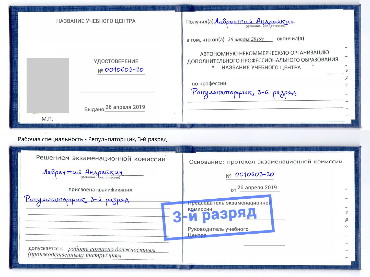корочка 3-й разряд Репульпаторщик Краснознаменск