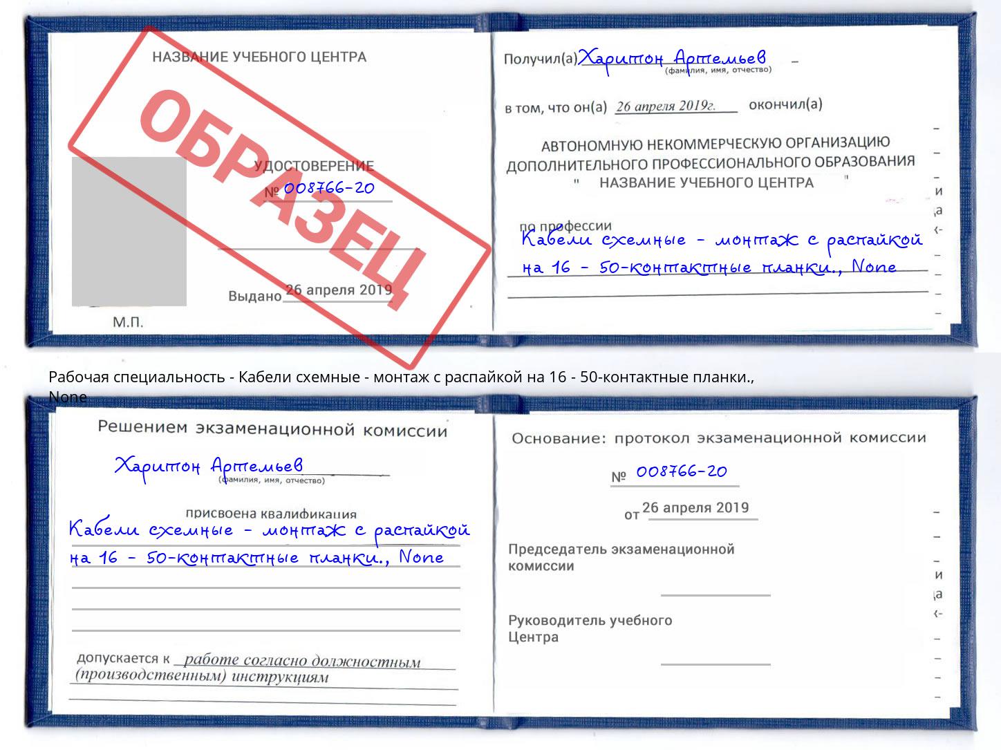 корочка None Кабели схемные - монтаж с распайкой на 16 - 50-контактные планки. Краснознаменск