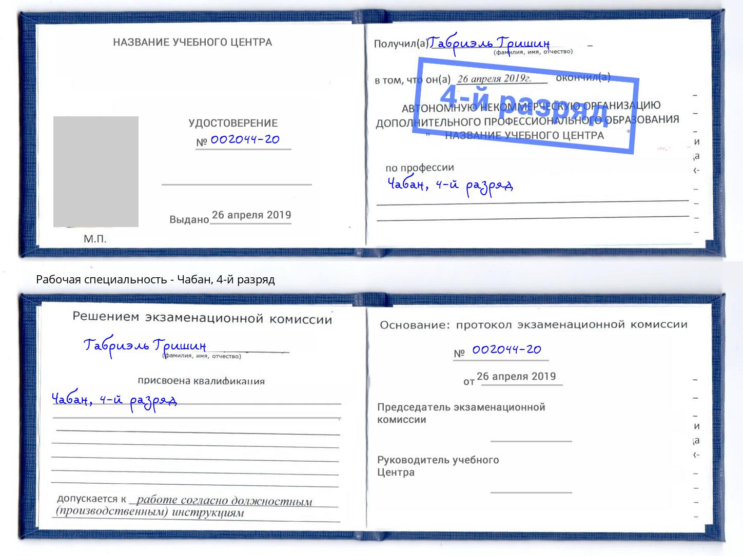 корочка 4-й разряд Чабан Краснознаменск