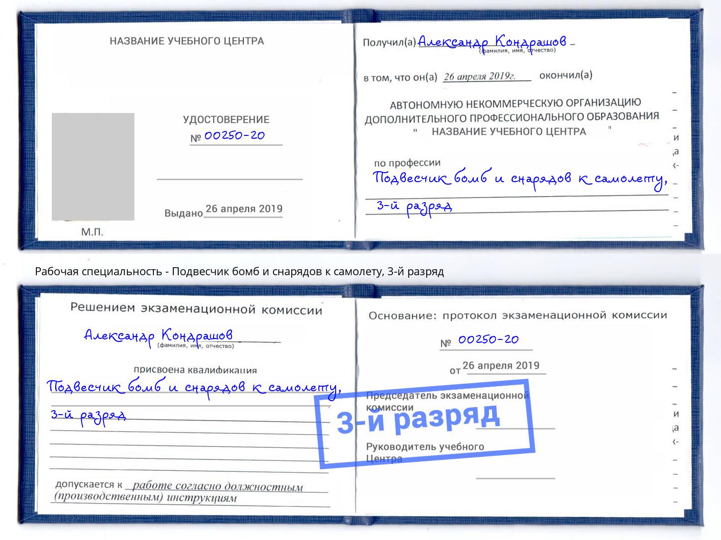 корочка 3-й разряд Подвесчик бомб и снарядов к самолету Краснознаменск