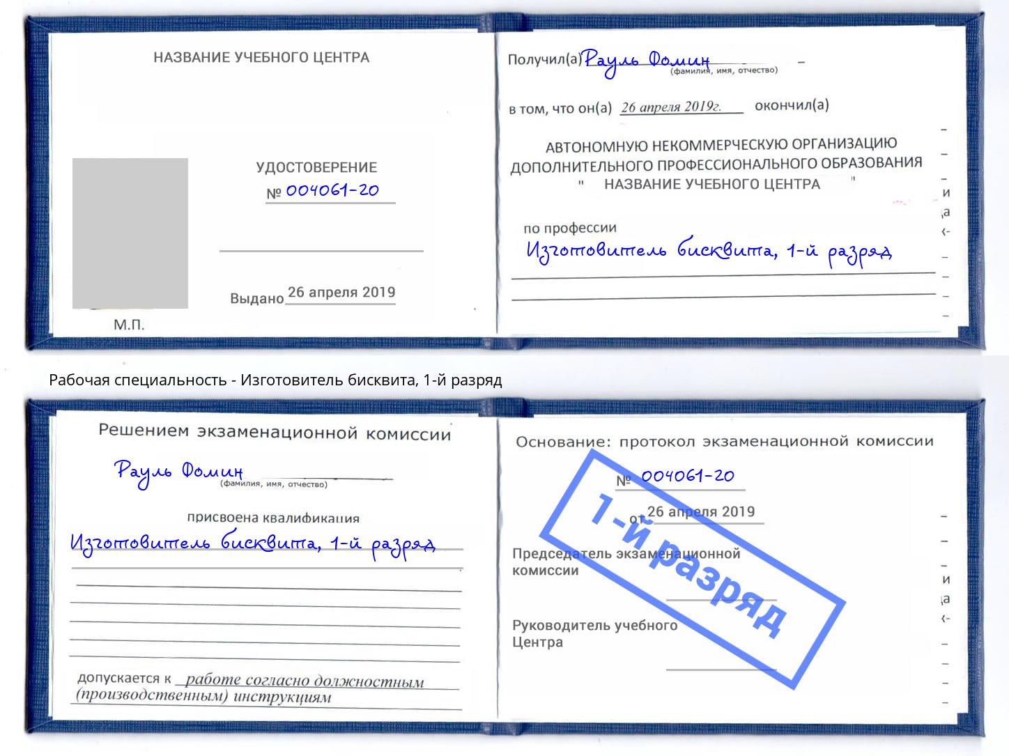 корочка 1-й разряд Изготовитель бисквита Краснознаменск