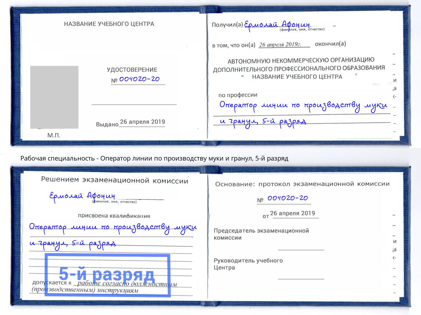 корочка 5-й разряд Оператор линии по производству муки и гранул Краснознаменск