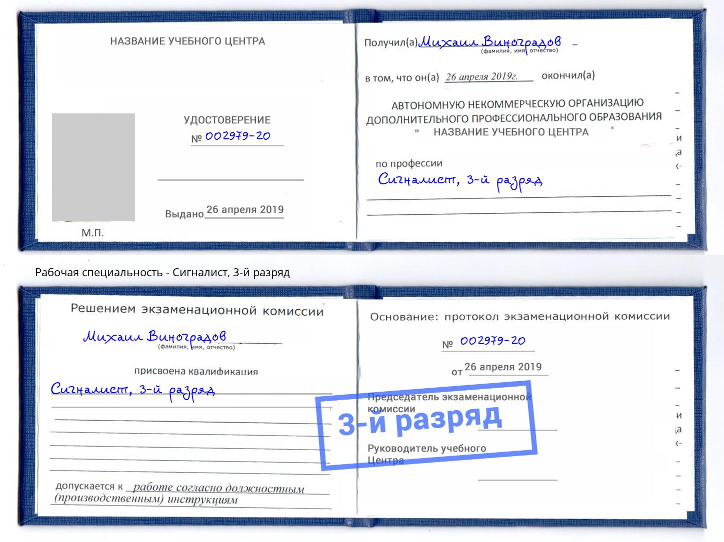 корочка 3-й разряд Сигналист Краснознаменск