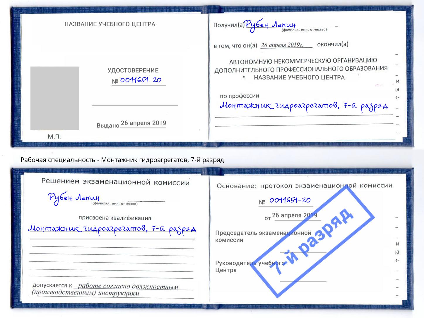 корочка 7-й разряд Монтажник гидроагрегатов Краснознаменск