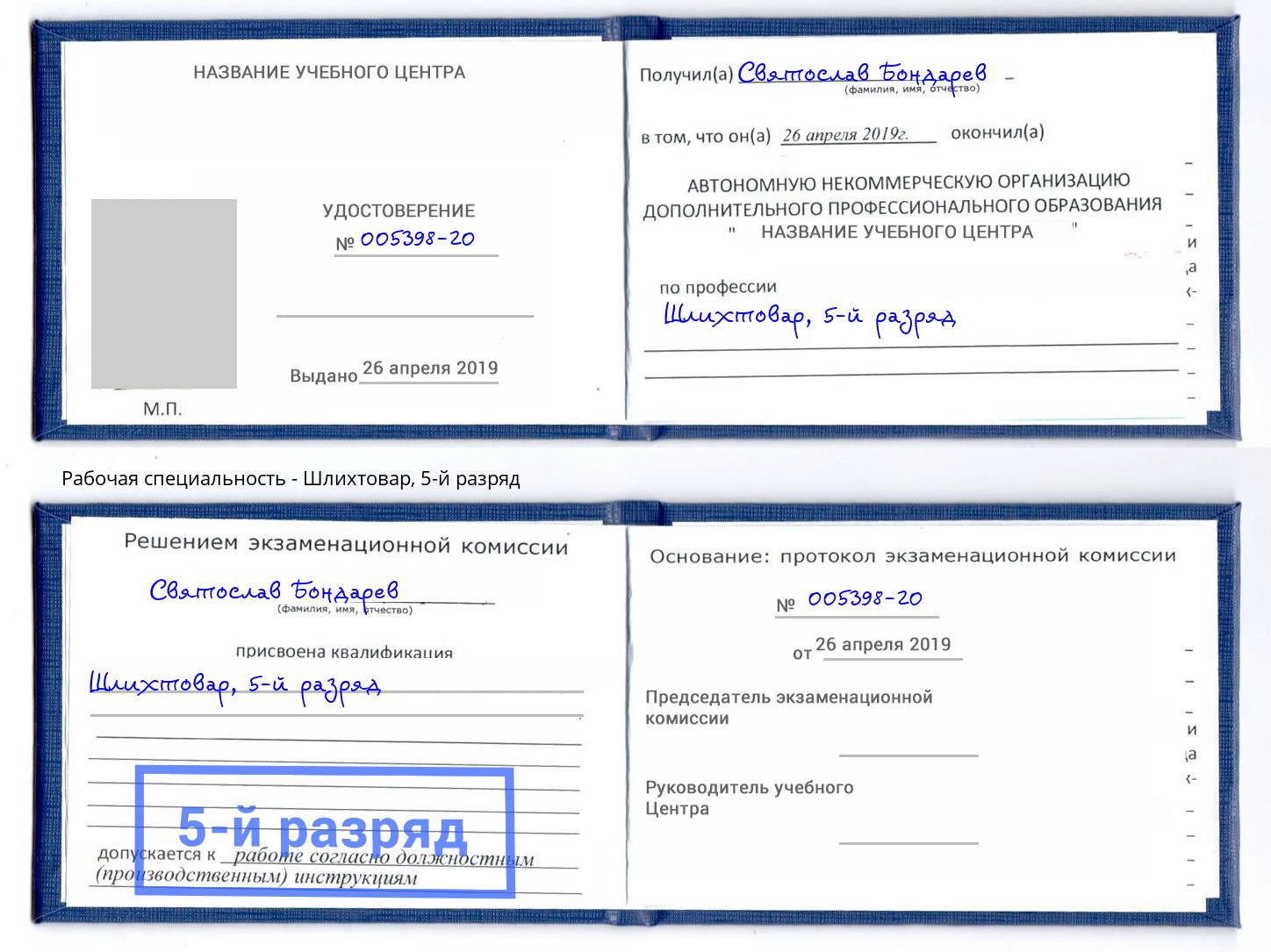 корочка 5-й разряд Шлихтовар Краснознаменск