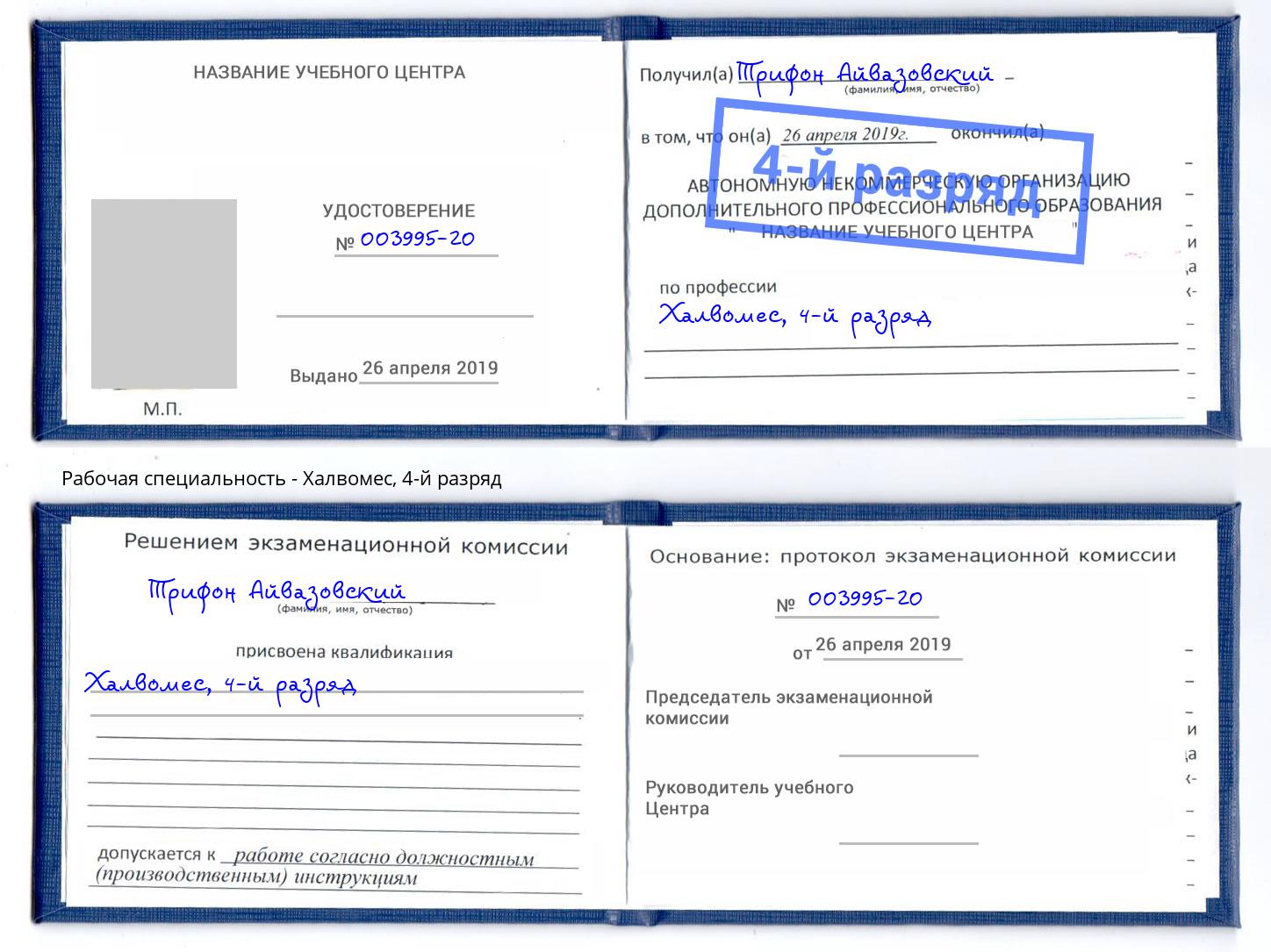 корочка 4-й разряд Халвомес Краснознаменск