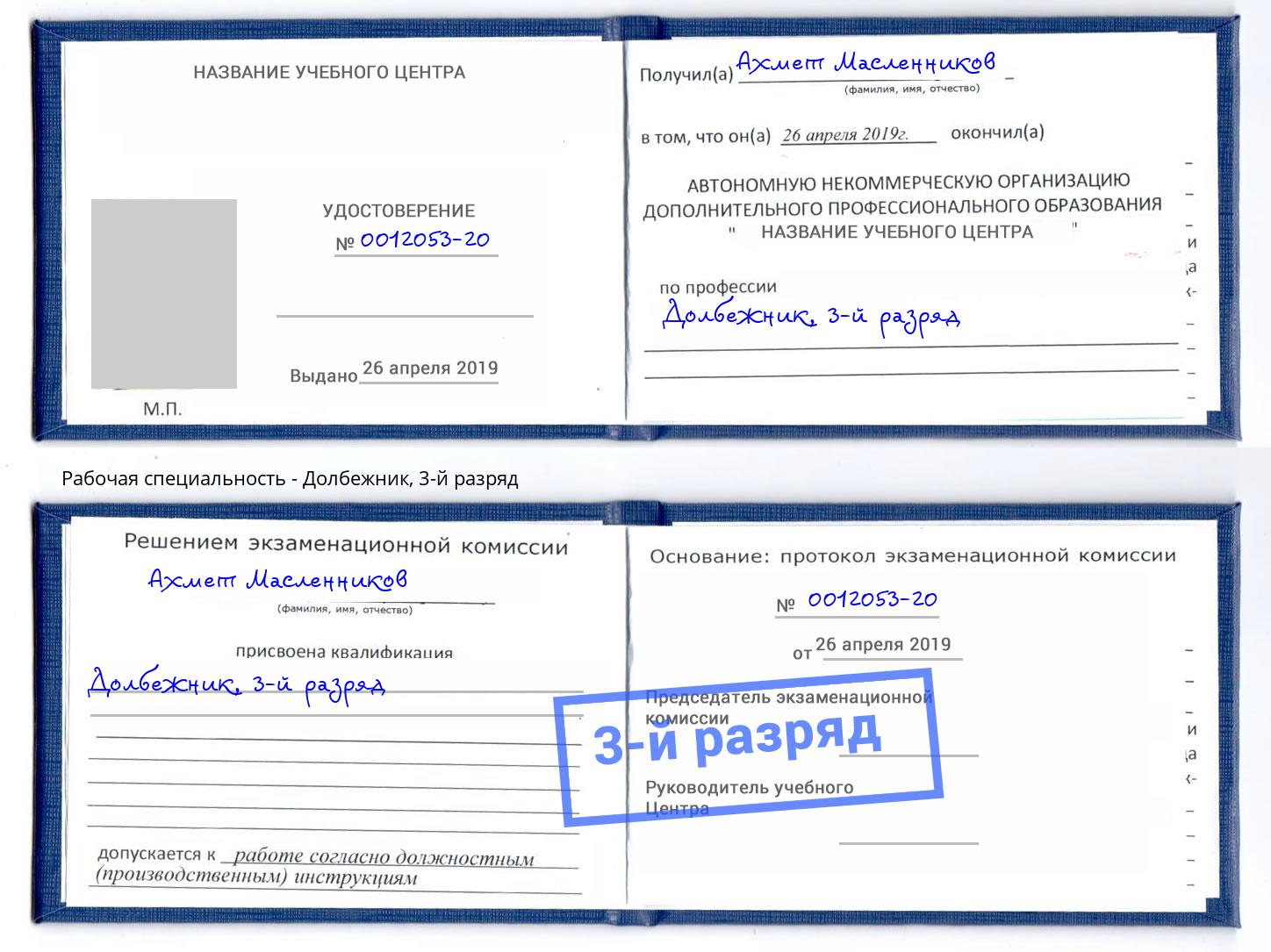 корочка 3-й разряд Долбежник Краснознаменск