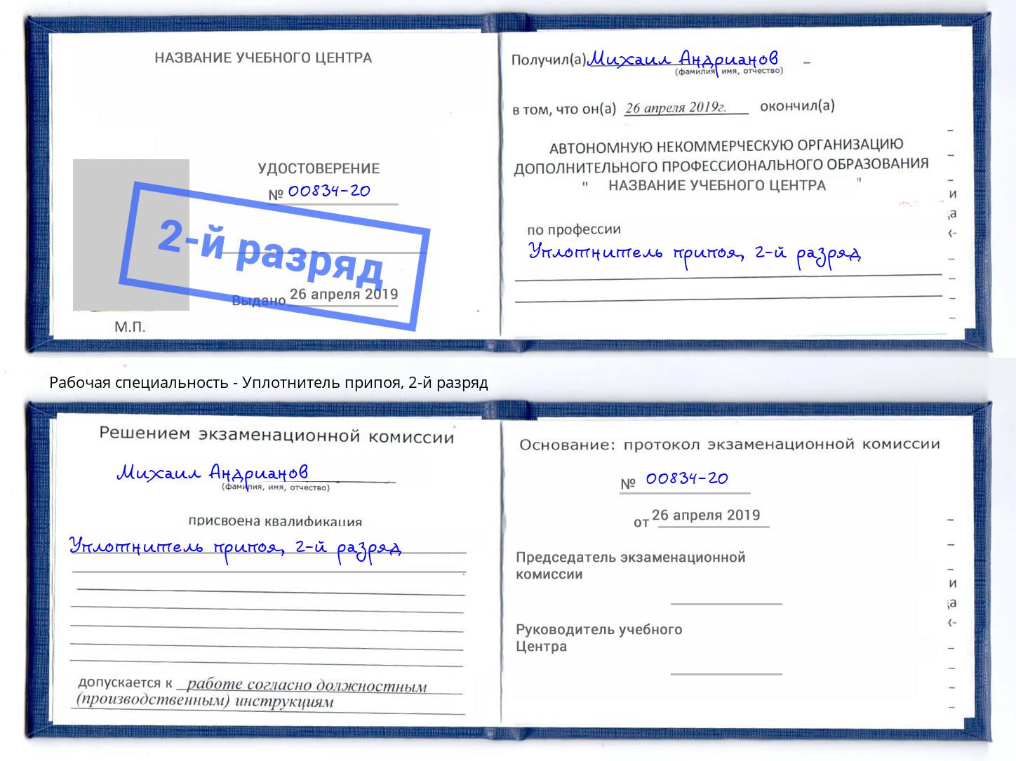 корочка 2-й разряд Уплотнитель припоя Краснознаменск