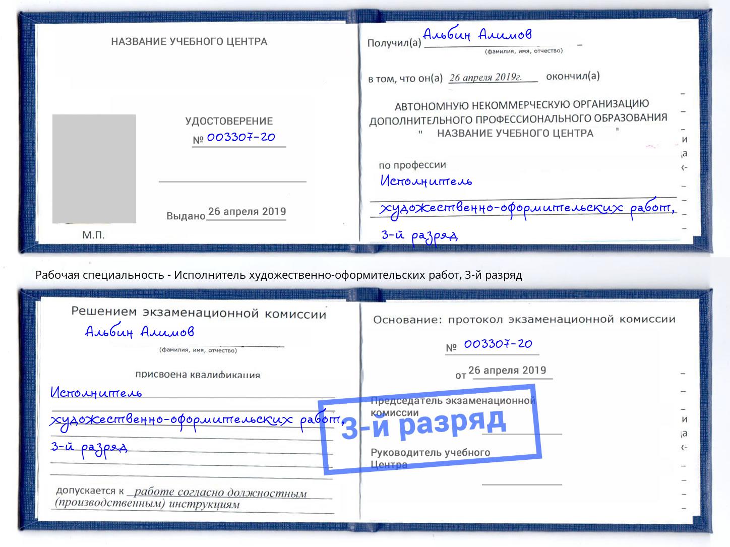 корочка 3-й разряд Исполнитель художественно-оформительских работ Краснознаменск