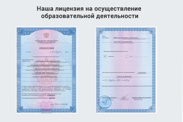 Лицензия на осуществление образовательной деятельности в Краснознаменске
